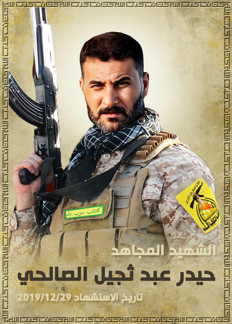 حيدر عبد ثجيل الصالحي